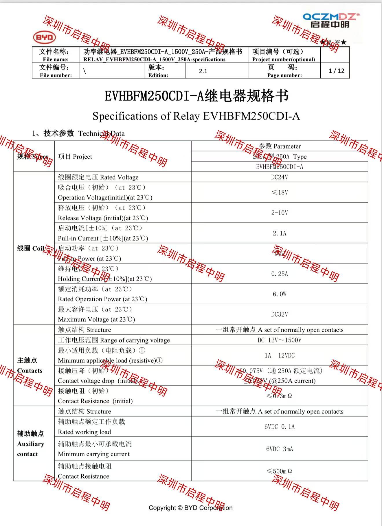 1786699299910313.jpg EVHBFM250CDI规格书.jpg
